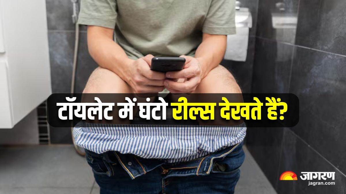 do you also watch reels while sitting on the toilet be careful this serious disease can happen