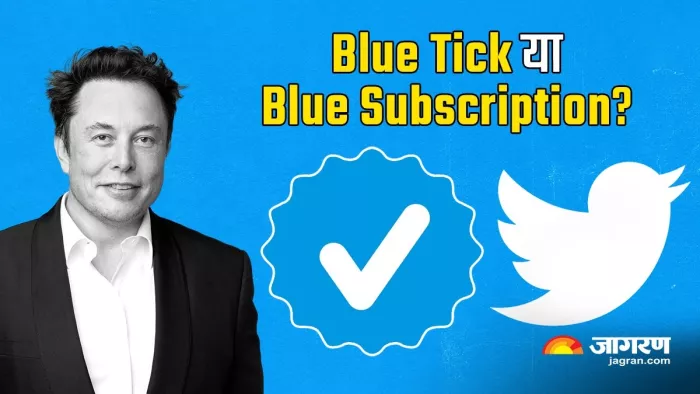 Twitter blue Tick And Blue Subscription What Is Difference, Pic Courtesy- Jagran Graphics