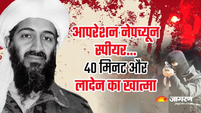2nd May 2011, Killing of Osama Bin Laden Took 40 Minutes: अलकायदा सरगना ओसामा बिन लादेन के खात्मे की कहानी