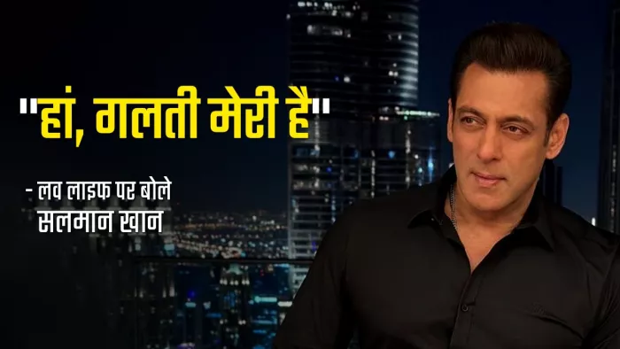 Salman Khan Talks About His Ex-Girlfriends And Broken Relationships, Instagram