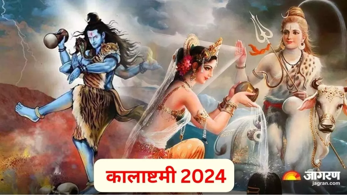 Kalashtami 2024: कालाष्टमी पर राशि अनुसार करें भगवान शिव का अभिषेक, चमक उठेगा सोया हुआ भाग्य