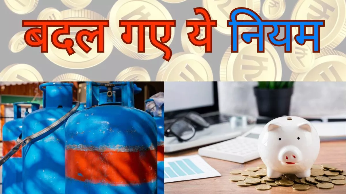 Rule Change From 1st May: LPG Cylinder से लेकर Saving Account तक हो गए बड़े बदलाव, आपके बजट पर पड़ेगा सीधा असर