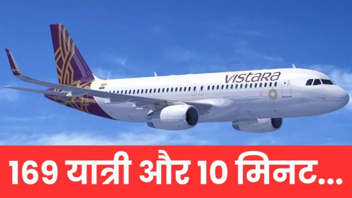भुवनेश्वर से दिल्ली जा रहे Vistara विमान का शीशा टूटा, 169 यात्रियों की अटकी सांसें (फाइल फोटो)