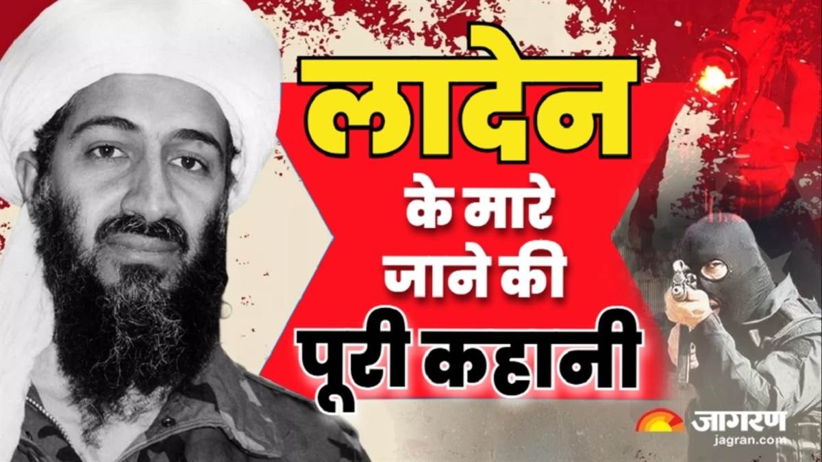 https://www.jagranimages.com/images/newimg/01052024/01_05_2024-osama_bin_laden_cover_23709056.jpg