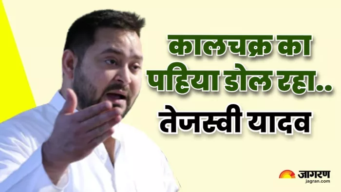 Tejashwi Yadav : 'तख्त बदल दो ताज बदल दो...', JP के नारे से तेजस्वी यादव ने जनता में भरा जोश