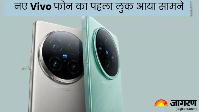 Vivo X100 Ultra और X100s का फर्स्ट लुक आया सामने