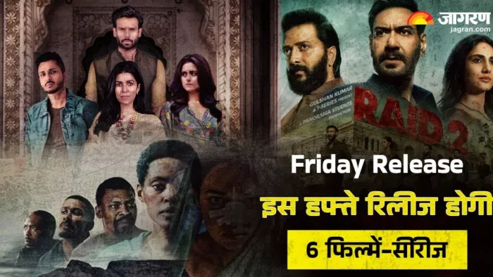 शुक्रवार को थिएटर और ओटीटी पर रिलीज होंगी ये फिल्में-सीरीज/ फोटो- Jagran Graphics
