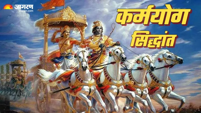 Gita Updesh जानिए गीता के कर्मयोग सिद्धांत के बारे में।