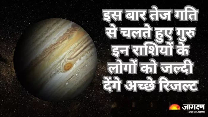 आमतौर पर गुरु एक राशि में 12 से 13 महीने तक रहते हैं।
