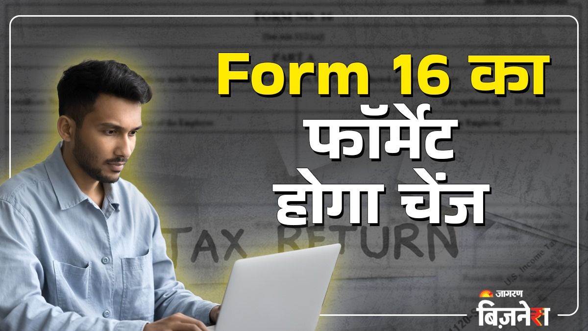 new format of form 16 announced to simplify itr filing in 2025 check details