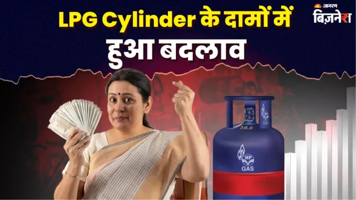 सिलेंडर के दाम में क्या हुआ बदलाव, सस्ता हुआ या महंगा