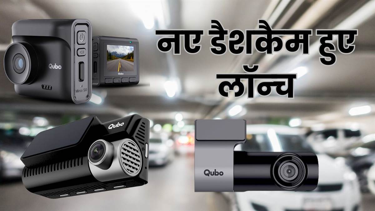 https://www.jagranimages.com/images/newimg/01052025/01_05_2025-new_dashcam_launch_01652_23929076.jpg