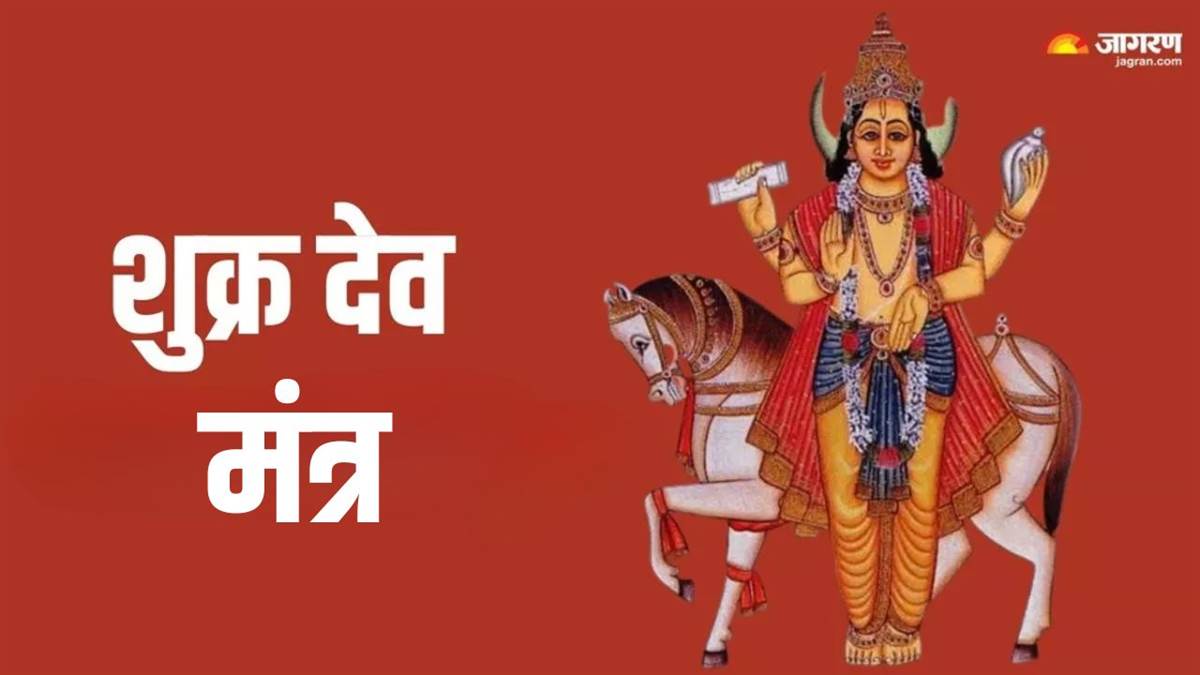 https://www.jagranimages.com/images/newimg/01052025/01_05_2025-shukra_mantra_2_23929065.jpg