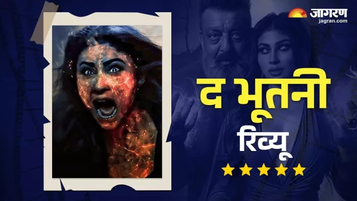 The Bhootni मूवी रिव्यू: अलग कॉन्सेप्ट में हॉरर कॉमेडी
