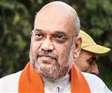 Bihar Assembly Election 2020: अमित शाह नौ जून को बिहार में करेंगे चुनावी शंखनाद, वर्चुअल रैली से देंगे सफलता के टिप्स