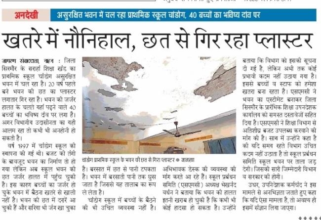 chandog school students will soon get relief from unsafe building
