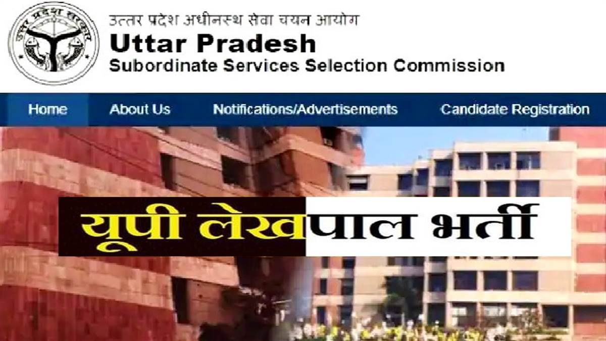 UP Lekhpal Bharti 2022: लेखपाल भर्ती की मुख्य परीक्षा स्थगित