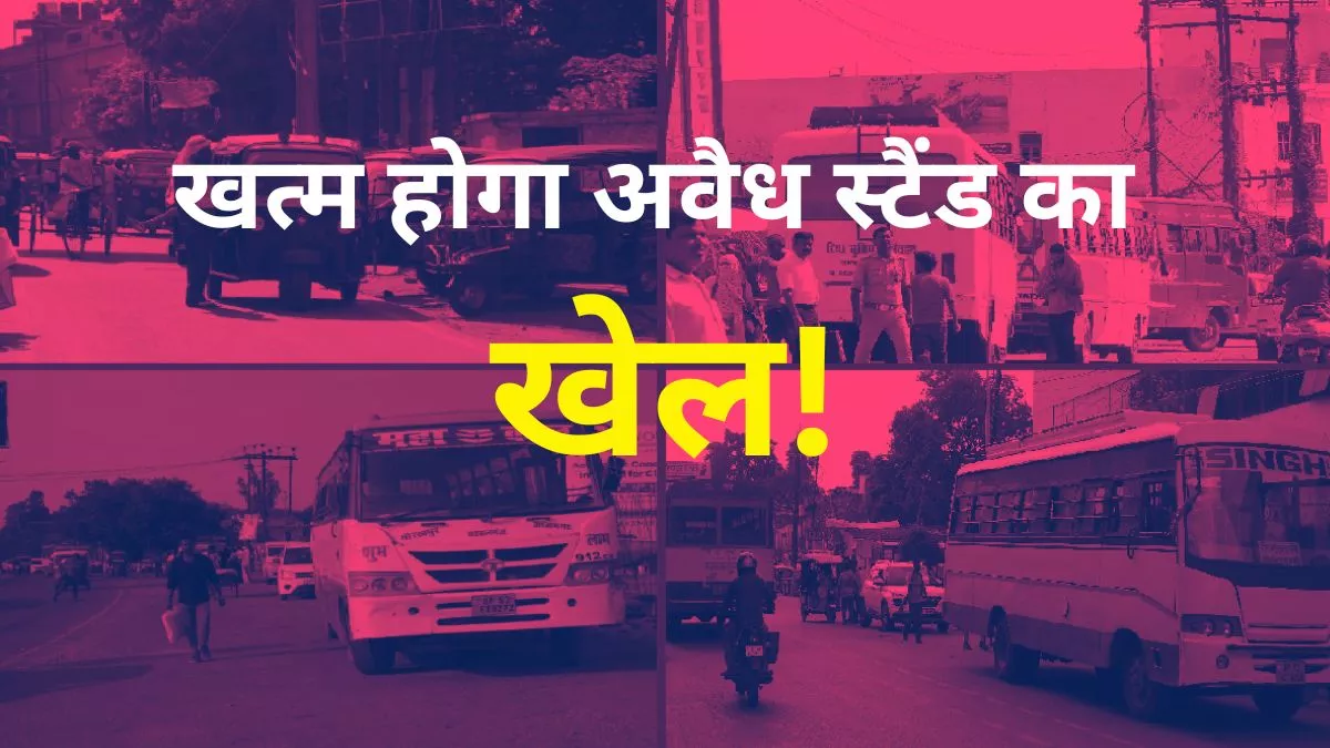 गोरखपुर में अब रुकेगा अवैध स्टैंड का खेल, माफिया पर कसेगी नकेल; जानें- क्या है जिला प्रशासन का खास प्लान