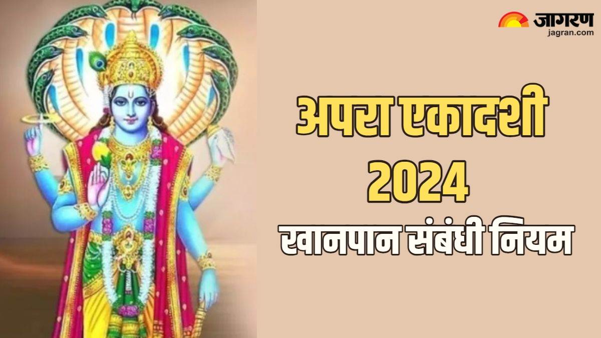 apara ekadashi 2024 how to do ekadashi vrat in hindi