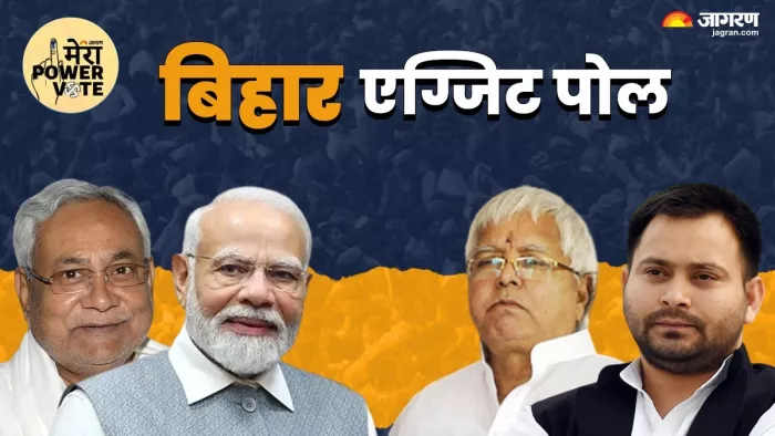 आ गया बिहार का एग्जिट पोल, मोदी या तेजस्वी... किसका चला जादू?