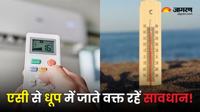 एसी से तिलमिलाती धूप में जाना हो सकता है खतरनाक (Picture Courtesy: Freepik)