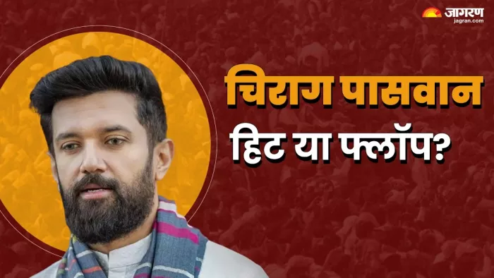 बिहार में मोदी-नीतीश की जोड़ी 'सुपरहिट', मगर चिराग पासवान का क्या हुआ?