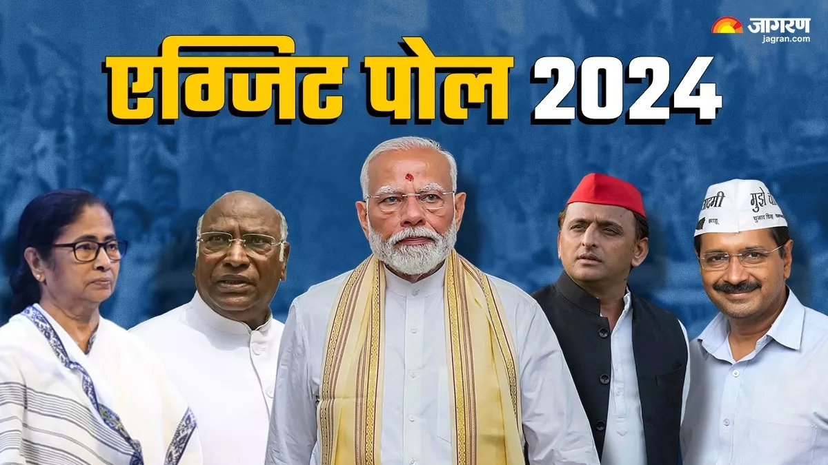 Exit Poll Result 2024 LIVE: भाजपा मारेगी हैट्रिक, इंडी गठबंधन की निकली हवा; एग्जिट पोल में मोदी का चल गया जादू
