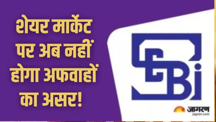 SEBI का नया नियम 1 जून से लागू भी हो गया है।