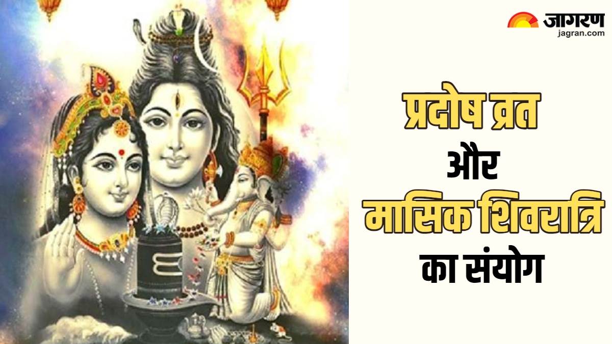 Bhaum Pradosh Vrat 2024 शिवरात्रि और प्रदोष व्रत एक साथ, ऐसे करें शिव