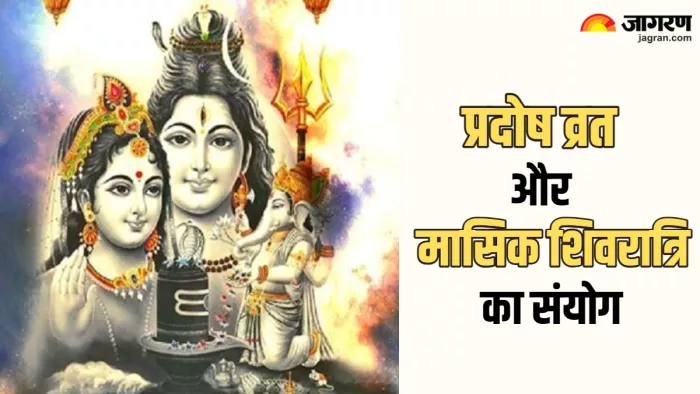 Pradosh Vrat ऐसे करें शिव-शक्ति को प्रसन्न।