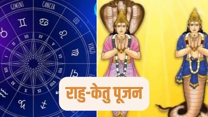 Rahu-Ketu Pujan: राहु-केतु कवच का पाठ -
