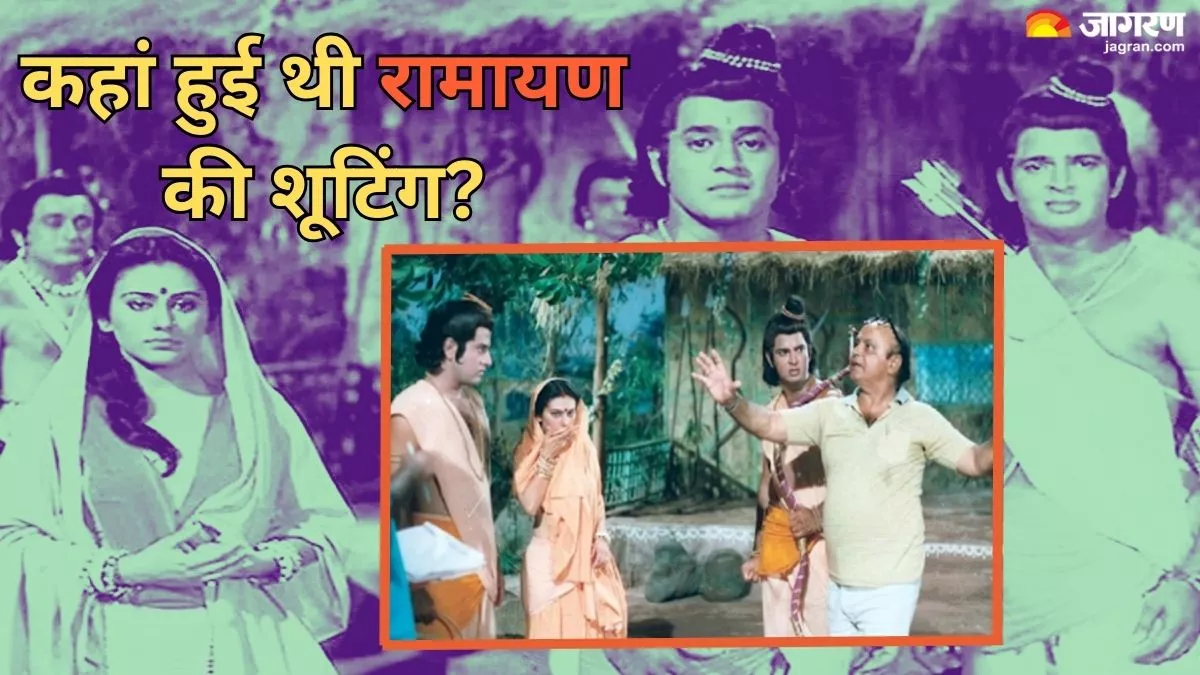 Ramayan: 78 एपिसोड के लिए लगे ढाई साल, भारत में कहां हुई रामानंद सागर की 'रामायण' की शूटिंग?