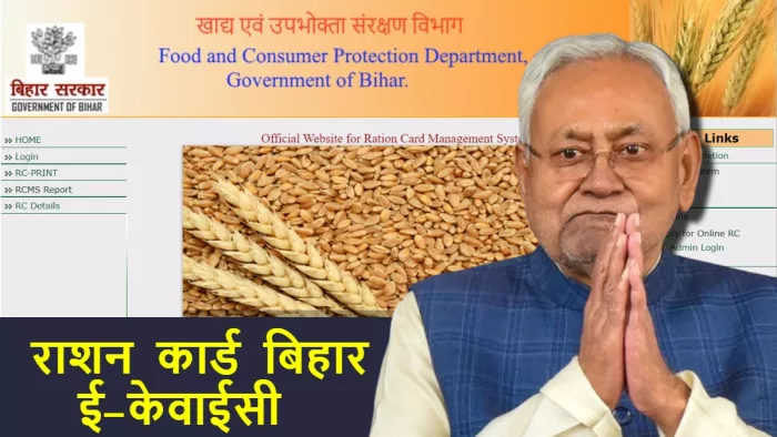 राशन कार्ड में अंकित सभी लाभार्थियों को करवाना होगा ई-केवाईसी, वरना नहीं मिलेगा अनाज
