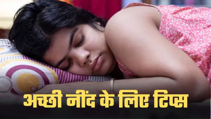 अच्छी नींद के लिए करें ये काम। (Image Credit- Freepik)