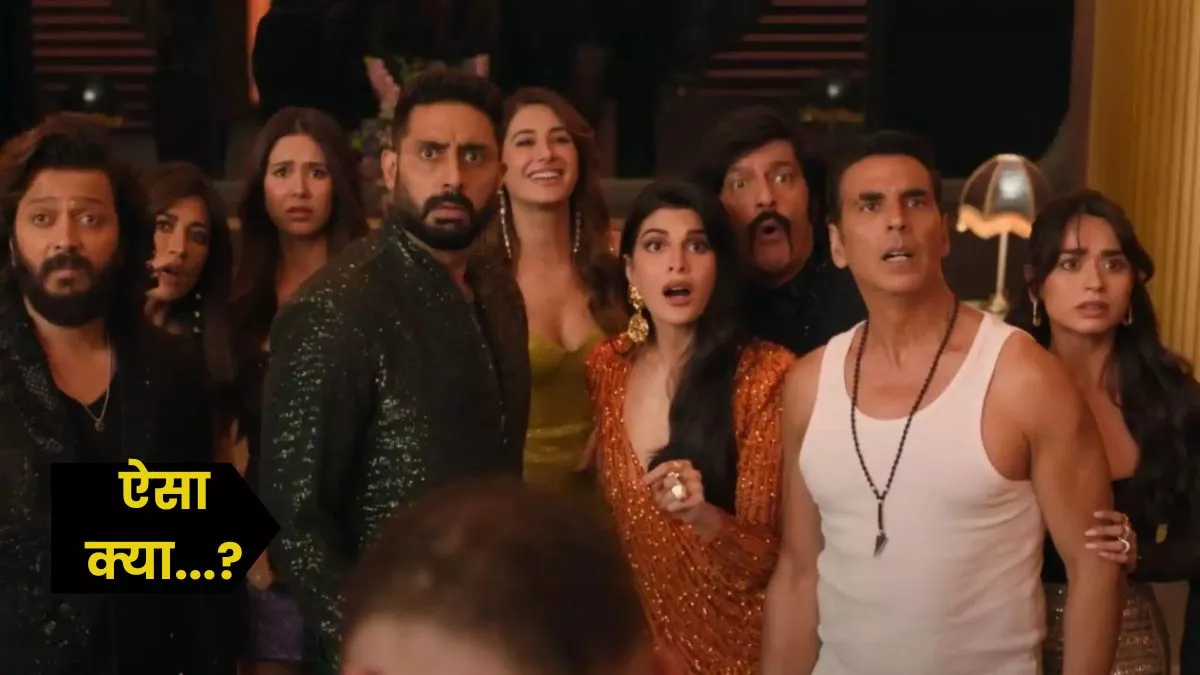 Housefull 5 में अलग-अलग थिएटर में दिखेंगे दो कातिल, इससे पहले किन फिल्मों में अपनाया जा चुका है ये ट्रेंड?