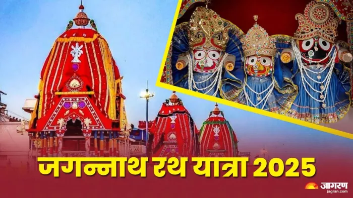 Jagannath Rath Yatra 2025: जगन्नाथ रथ यात्रा का धार्मिक महत्व