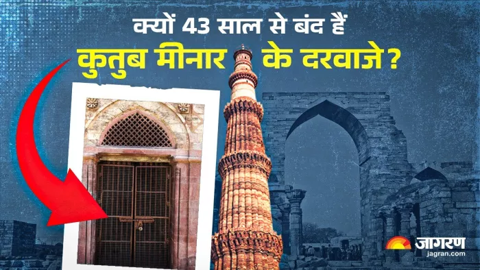 साल 1981 के दर्दनाक हादसे ने हमेशा के लिए बंद कर दिए Qutub Minar के दरवाजे (Image: Jagran)