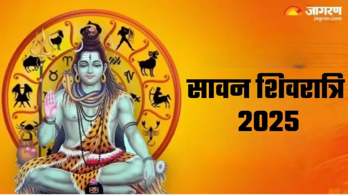 Sawan Shivratri 2025: सावन शिवरात्रि का धार्मिक महत्व