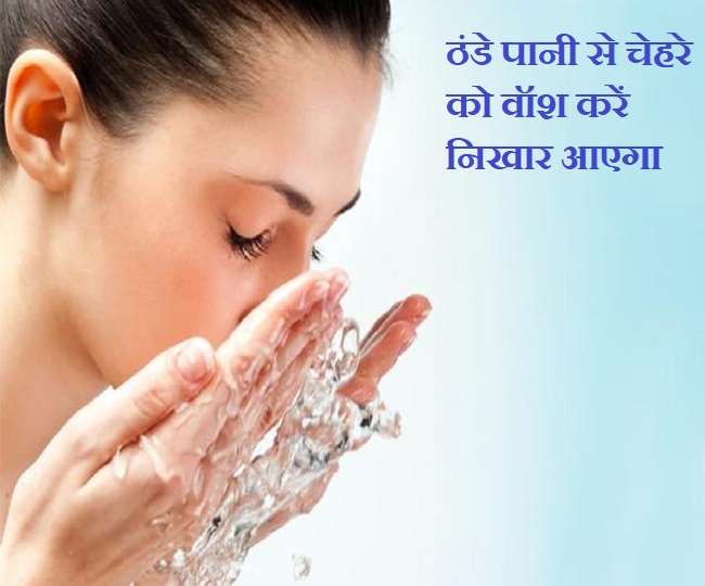 Cold Water Benefits सुबह चेहरे पर रहती है सूजन, तो ऐसे करें ठंडे पानी
