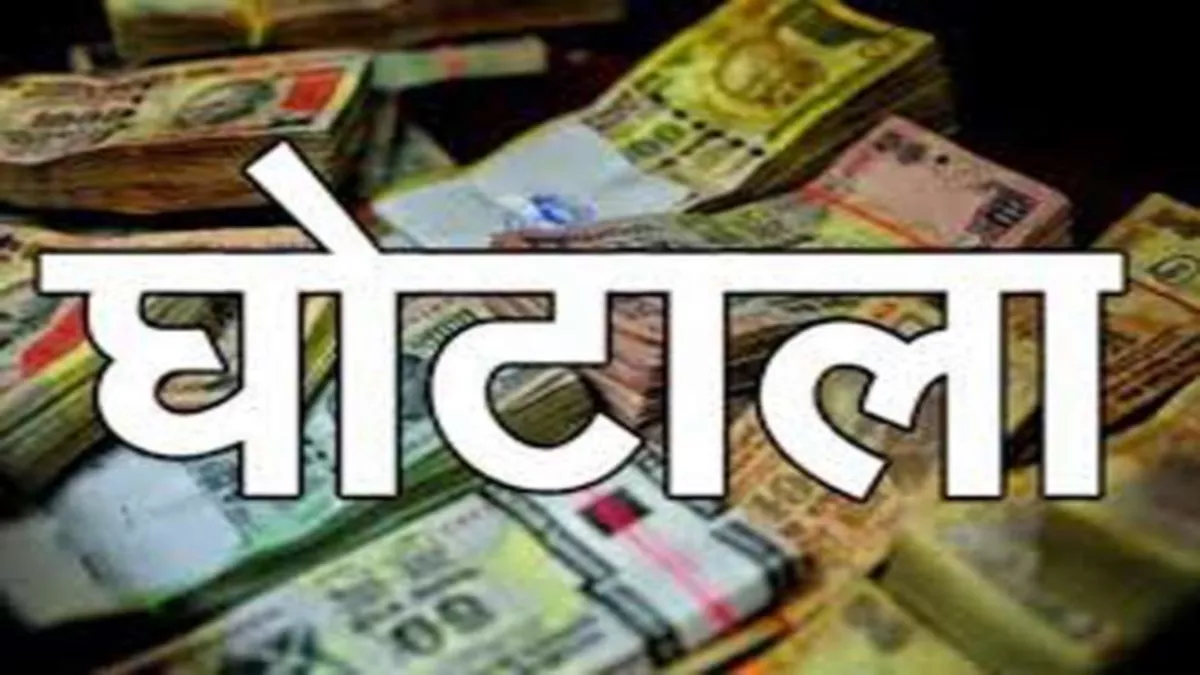 Chhattisgarh News: रायपुर एक्सिस बैंक में बड़ा घोटाला का हुआ पर्दाफाश, मैनेजर  को मिला 1.20 करोड़ कमीशन