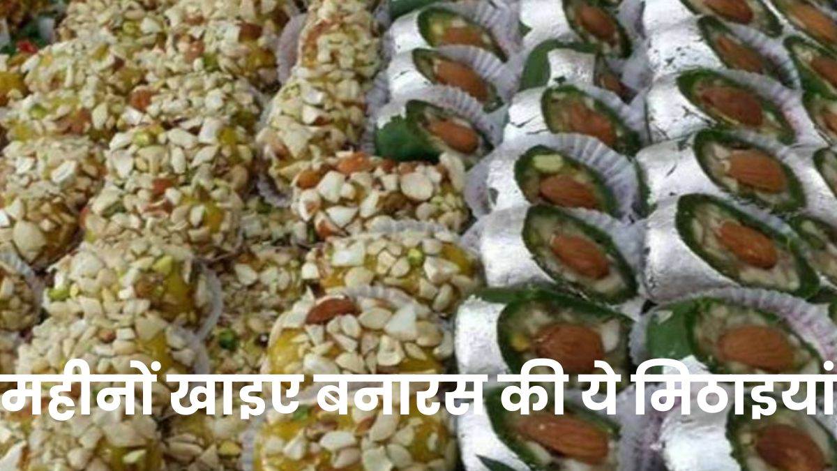 varanasi famous sweet of madhur ras make one time eat one months hpjagranspecial news of banaras ki mithai