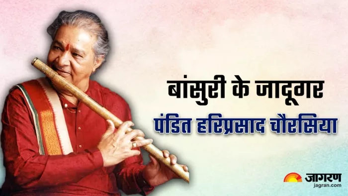 85 साल के हुए बांसुरी के जादुगर पंडित हरिप्रसाद चौरसिया