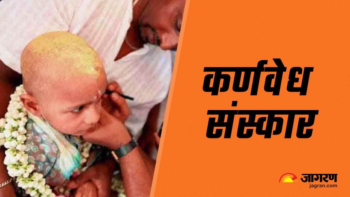 karnavedha sanskar adhyatmik mahatva know how piercing of ears is beneficial in religion and health