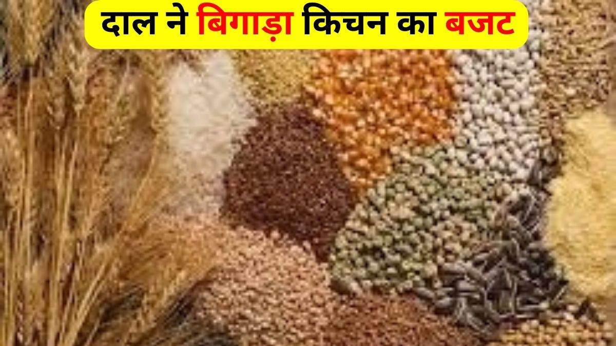 Pulse Price Hike अरहर दाल के दाम में लगी आग, जीरा का 'तड़का' भी महंगा