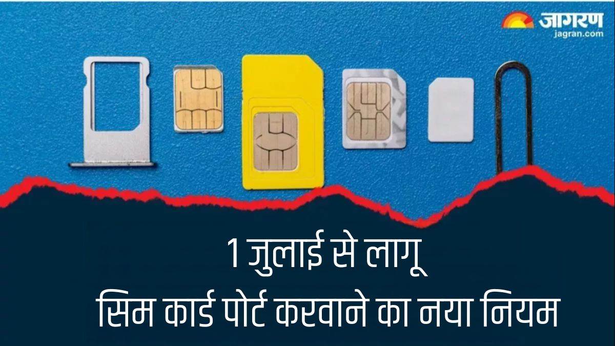 https://www.jagranimages.com/images/newimg/01072024/01_07_2024-_sim_card_port_23750011.jpg