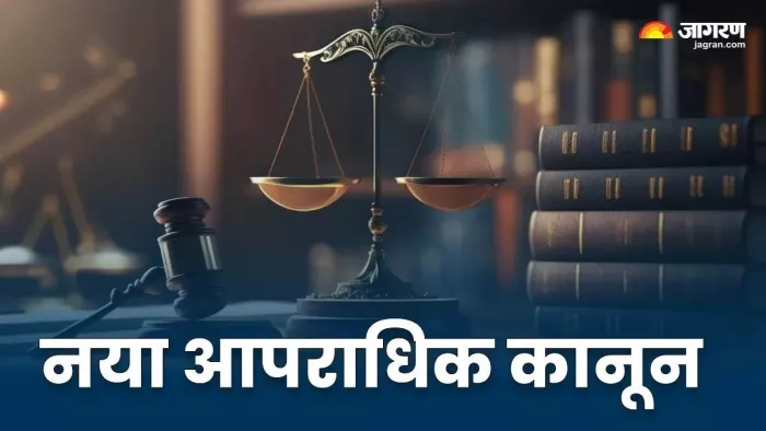 भारत में 01 जुलाई 204 से नया आपराधिक कानून लागू हो गया है। (Photo Jagran)