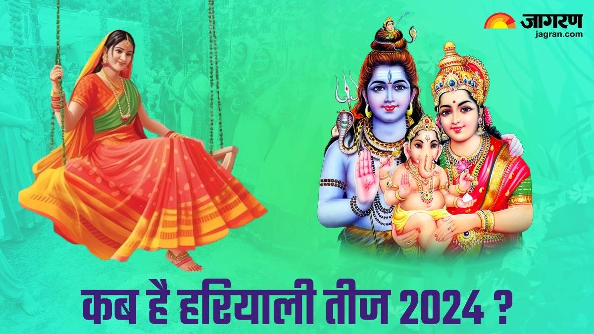 Hariyali Teej 2024 6 या 7 अगस्त,कब मनाई जाएगी हरियाली तीज? एक क्लिक