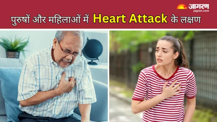 सभी के लिए एक जैसे नहीं होते Heart Attack के लक्षण (Picture Courtesy: Freepik)