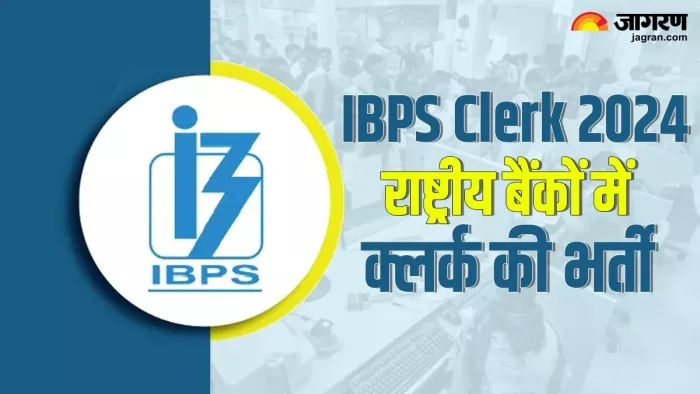 IBPS Clerk Notification 2024: अधिसूचना जारी होते ही आवेदन प्रक्रिया भी शुरू।