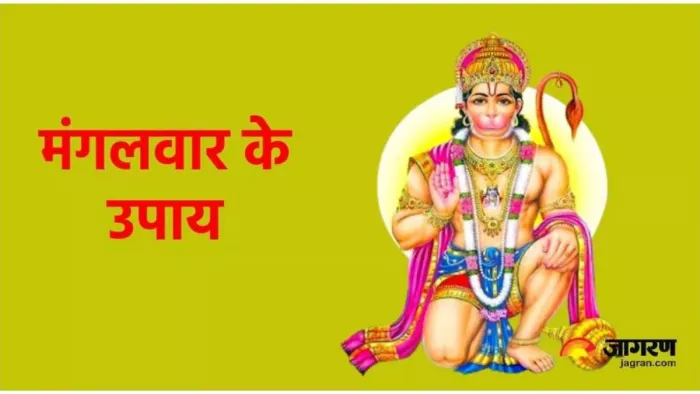 Mangalwar Ke Totke: इन उपाय से करें बजरंगबली को प्रसन्न।
